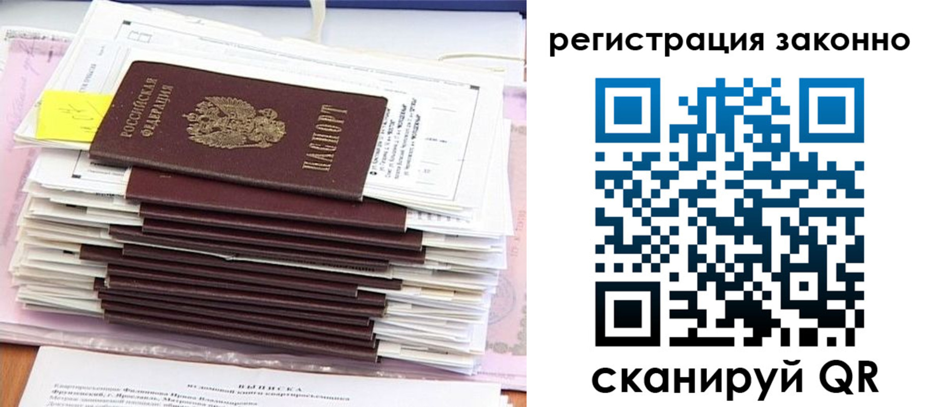 прописка для военкомата в Чите