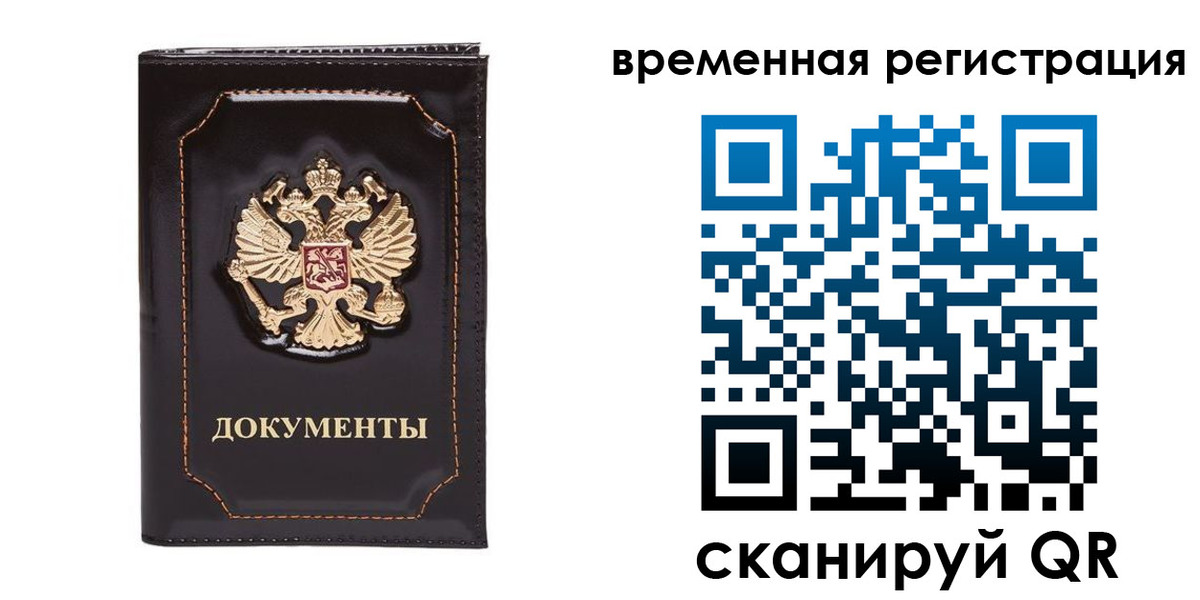 регистрация в Чите